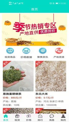 通达农货通截图1 通达农货通截图1