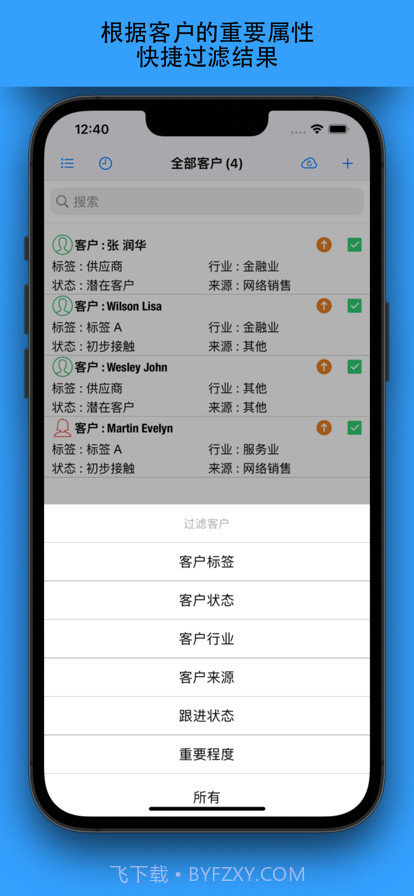 客户管理在线版截图2