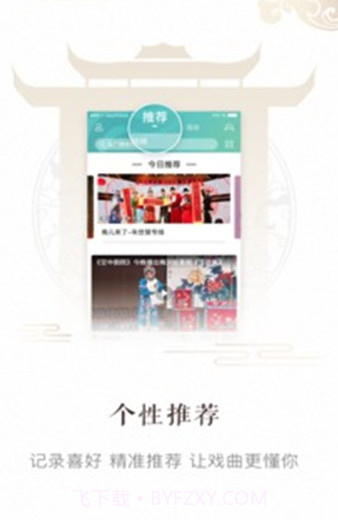 央视戏曲(央视戏曲频道在线直播平台)V2.2 手机免费版截图2