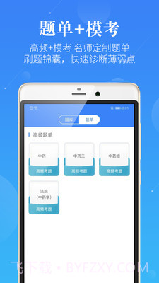 药学考研药师截图2