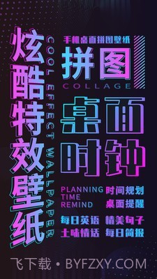 特效时间壁纸截图1