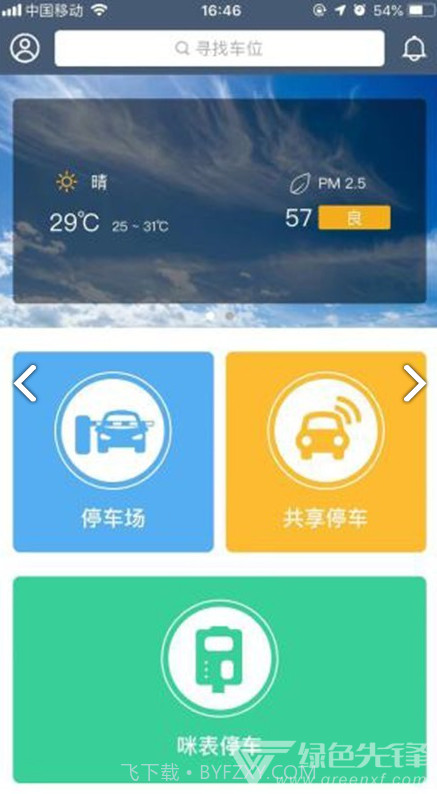 掌中停(珠海掌中停)V1.1.6 安卓手机版截图3