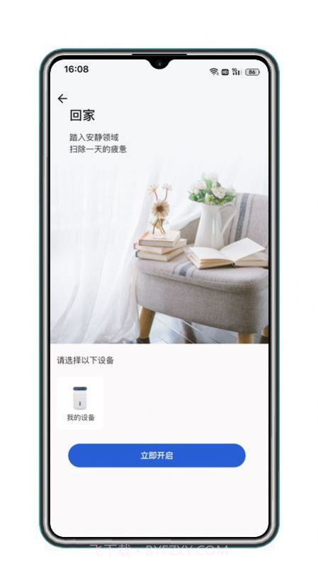 Sostu智能家居截图2