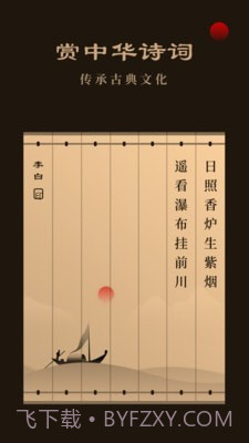 天天读诗截图1