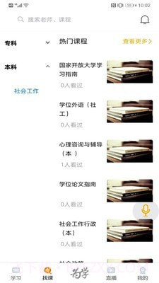 为学无碍v1.29截图2 为学无碍v1.29截图2