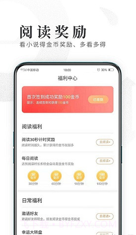 趣悦小说截图3 趣悦小说截图3
