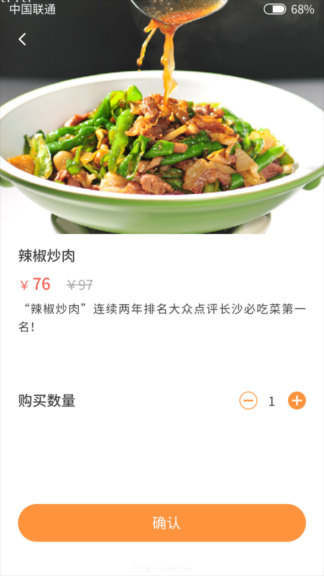 准点点餐截图2 准点点餐截图2