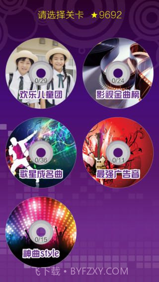 超级猜歌手机版截图1 超级猜歌手机版截图1