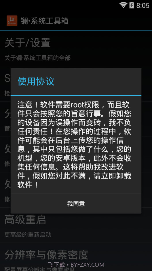 镧 系统工具箱Lanthanum system toolbox截图2