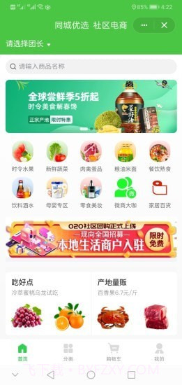 同城惠生活截图4 同城惠生活截图4