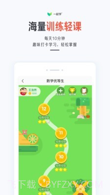 一起作业家长通截图3