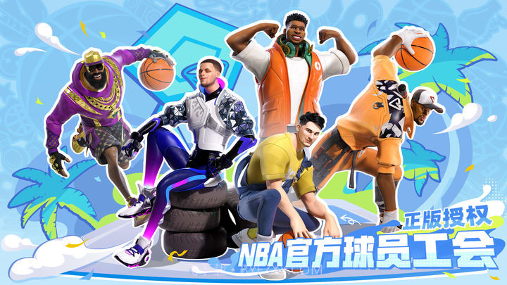 全明星街球派对正版截图1