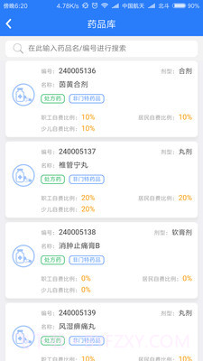 张家港社保卡截图2