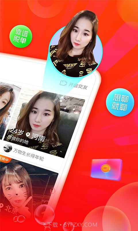 遇见有情人截图2