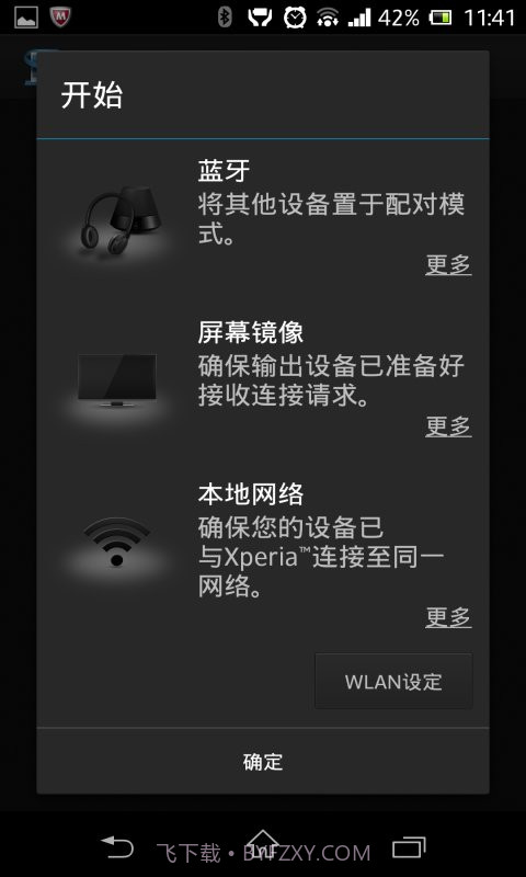 智慧型连线截图4