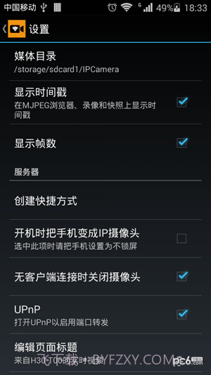 天眼至尊版截图3