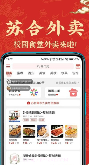 苏合集市截图1 苏合集市截图1