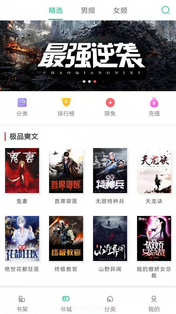 快阅小说截图1