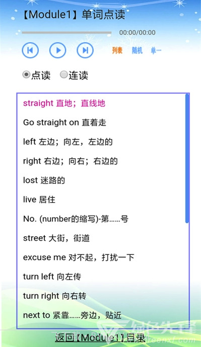 小学英语同步点读与练习(稳定英语课堂工具)V1.1 安卓正式版截图1