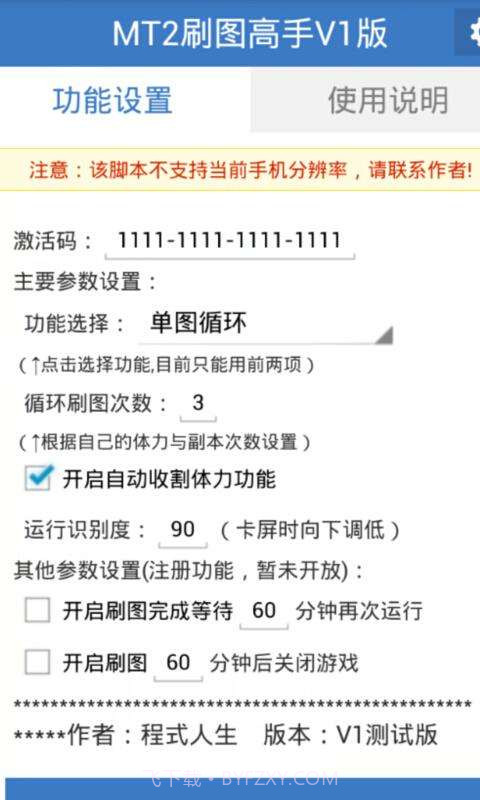 我叫MT2辅助截图1