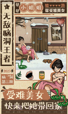 无敌脑洞王者截图4