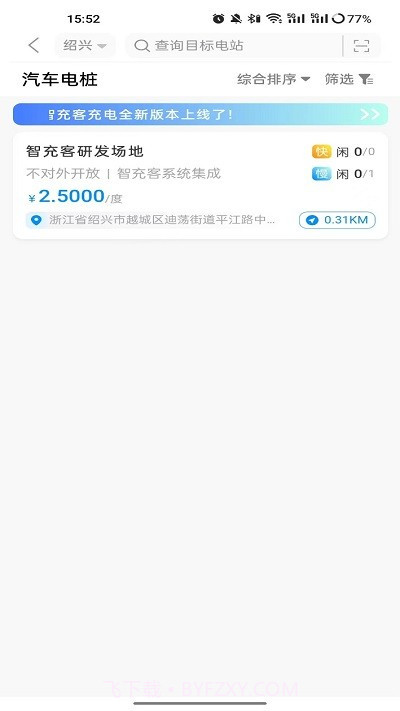 智充客充电截图1