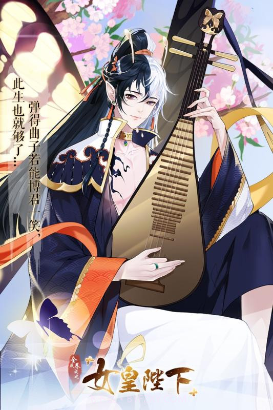 全民养成之女皇陛下 最新版截图1