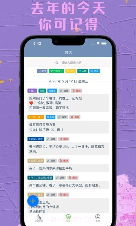 时间书截图1 时间书截图1