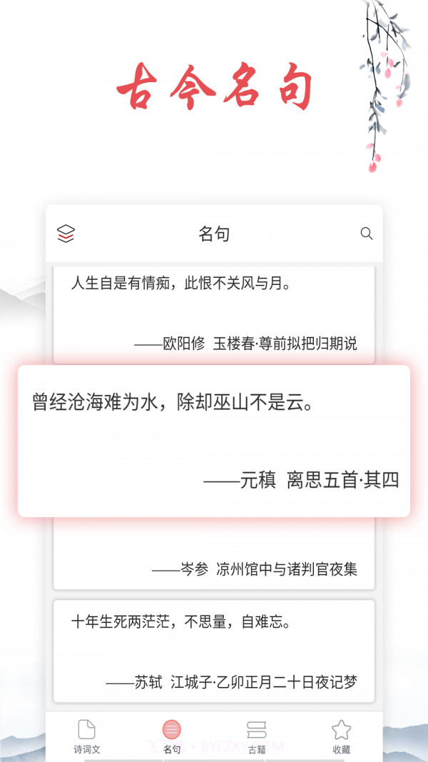 儿童唐诗三百首截图2