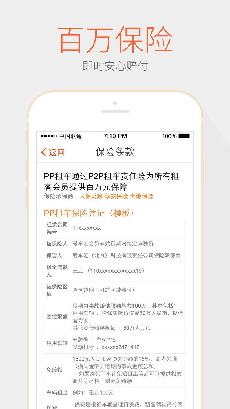 PP租车截图2