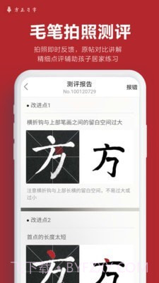 方正习字截图4 方正习字截图4