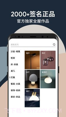 造作新家截图2 造作新家截图2