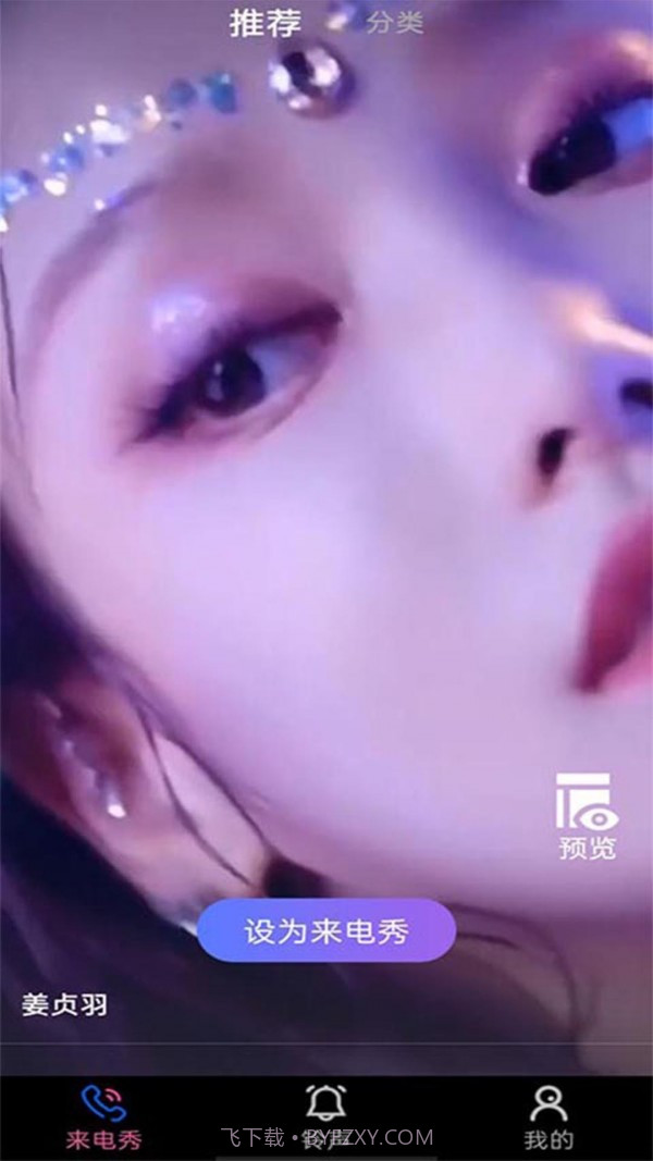 好用来电秀截图3