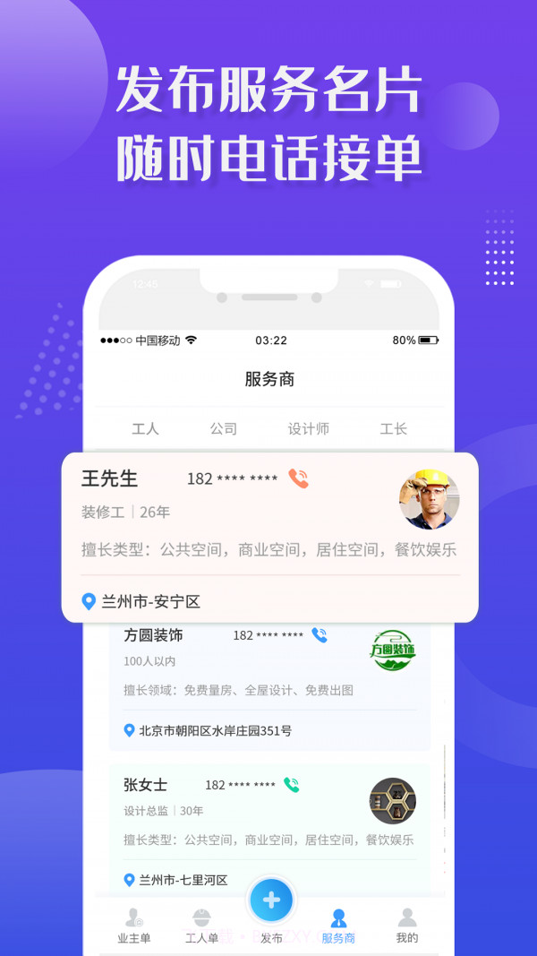 装修接单宝截图5