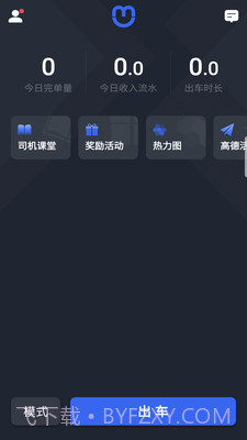 呼我司机翔游版截图1