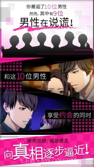 揭穿说谎的男人是谁截图4