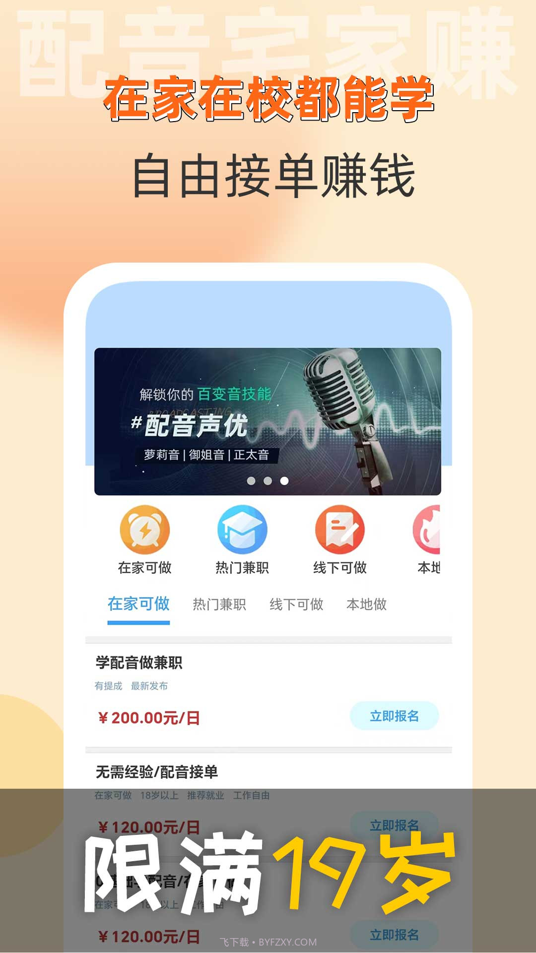 小白学做兼职截图4 小白学做兼职截图4