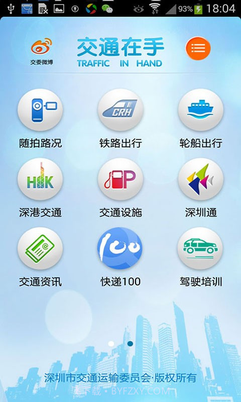 交通在手截图3 交通在手截图3