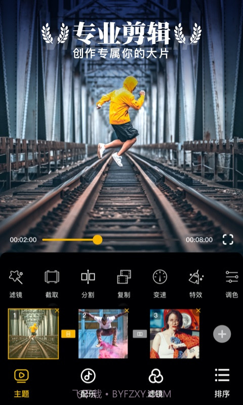 时光蕉视频剪辑截图1