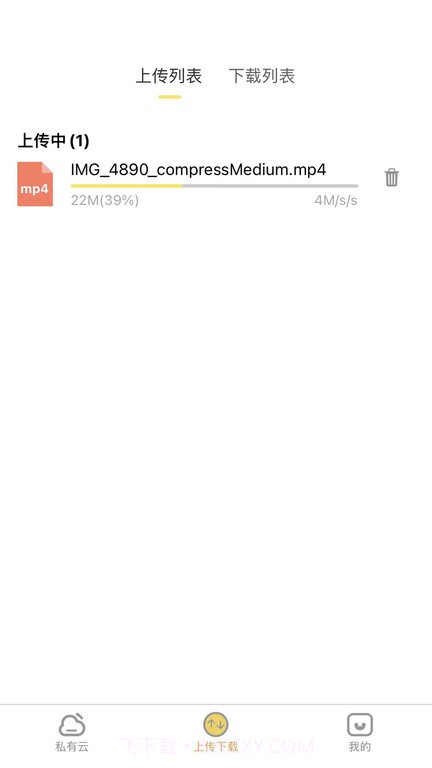 八戒云盘群组截图3 八戒云盘群组截图3