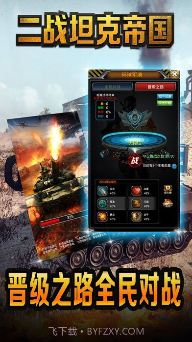 二战坦克帝国截图2