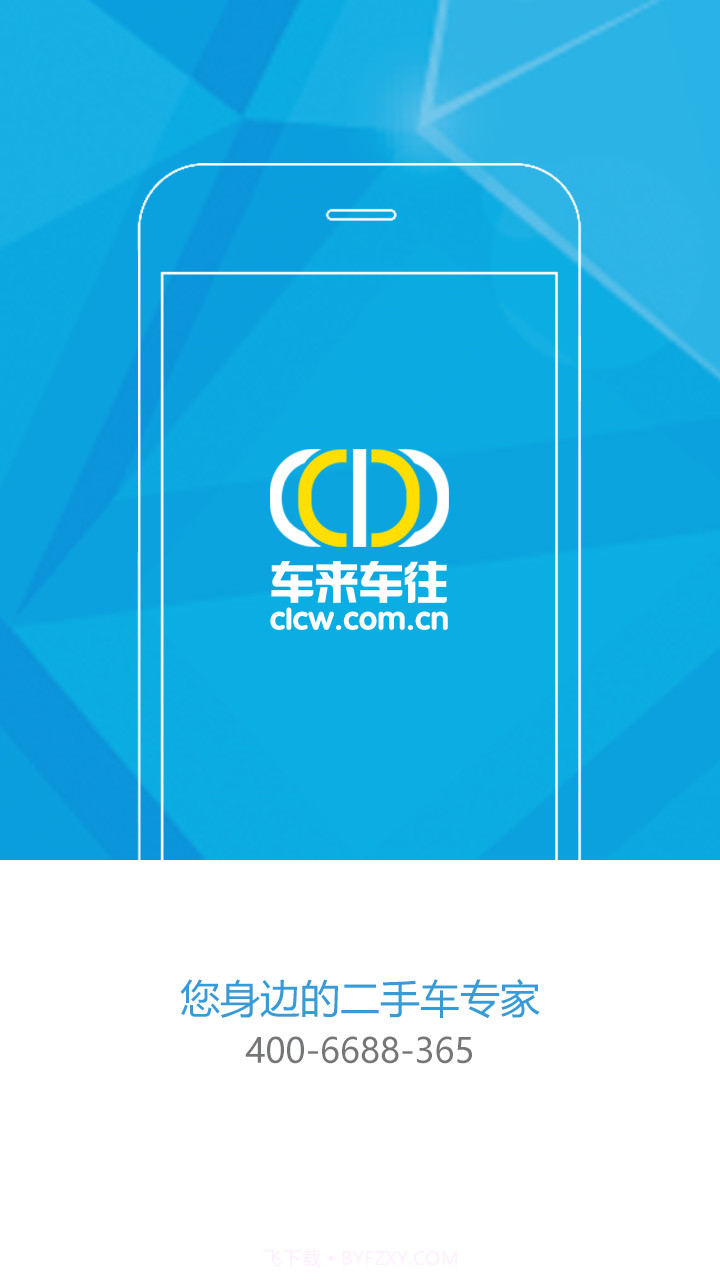 车来车往截图1 车来车往截图1