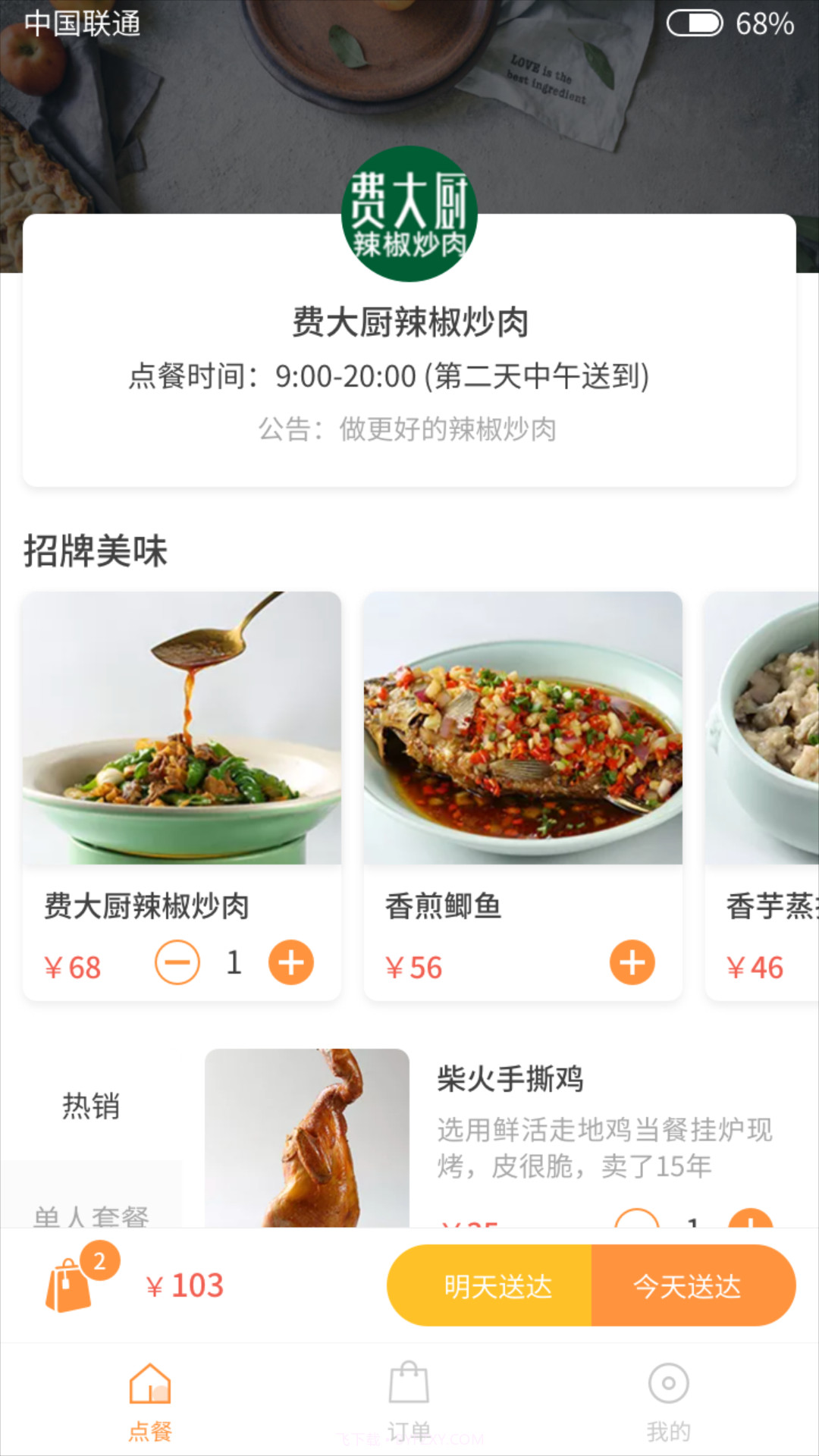 准点点餐截图4 准点点餐截图4