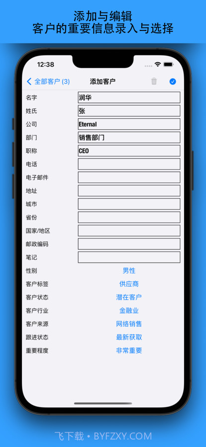客户管理在线版截图4