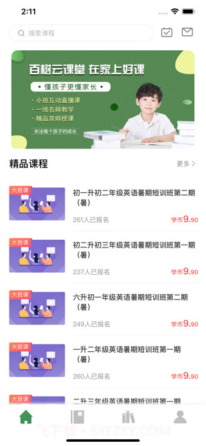 百树云课堂截图3