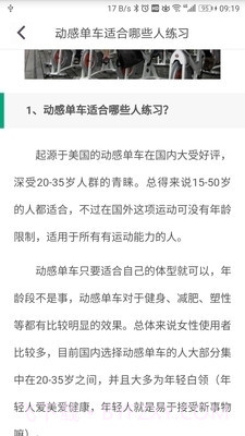 动骑app截图5