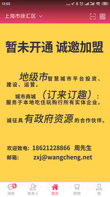 城知道截图2 城知道截图2