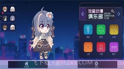 加查动漫俱乐部安卓中文版截图1 加查动漫俱乐部安卓中文版截图1