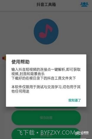 抖音工具箱截图2 抖音工具箱截图2
