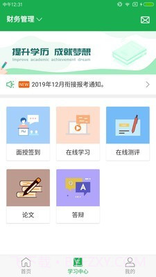 学到自考截图2 学到自考截图2